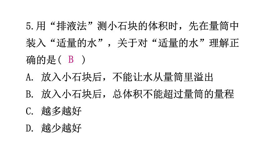 粵教滬科版八年級上冊物理第一章走進物理世界1-3長度和時間測量的應(yīng)用分層作業(yè)課件第7頁