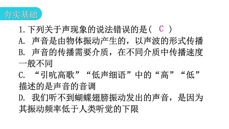 粤教沪科版八年级上册物理第二章声音与环境2-2我们怎样区分声音分层作业课件第3页