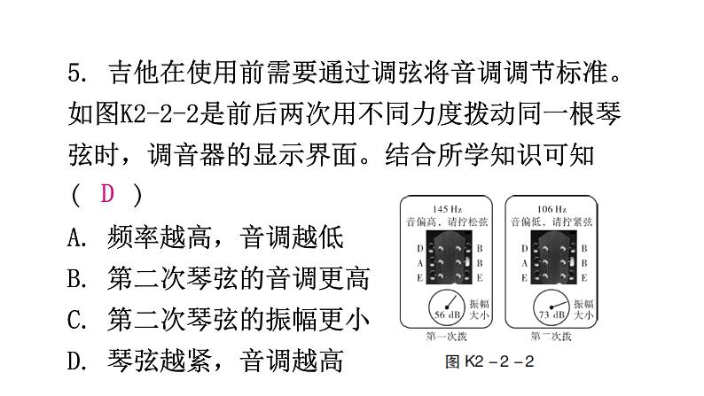 粤教沪科版八年级上册物理第二章声音与环境2-2我们怎样区分声音分层作业课件第7页