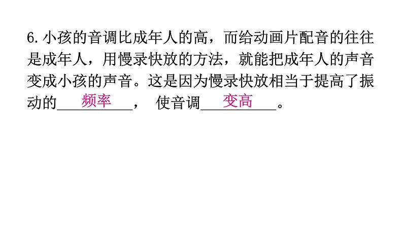 粤教沪科版八年级上册物理第二章声音与环境2-2我们怎样区分声音分层作业课件第8页