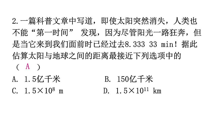 粵教滬科版八年級(jí)上冊(cè)物理第三章光和眼睛3-1光世界巡行分層作業(yè)課件第4頁(yè)