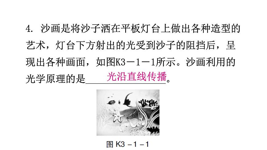 粵教滬科版八年級(jí)上冊(cè)物理第三章光和眼睛3-1光世界巡行分層作業(yè)課件第6頁(yè)