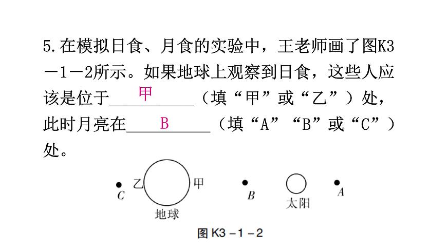 粵教滬科版八年級(jí)上冊(cè)物理第三章光和眼睛3-1光世界巡行分層作業(yè)課件第7頁(yè)