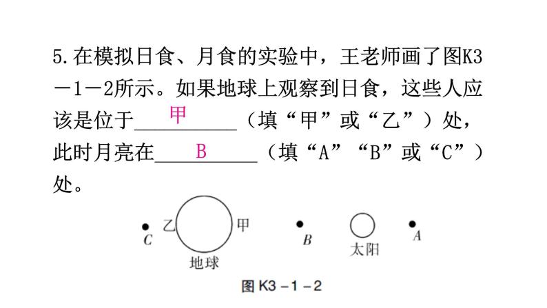 粤教沪科版八年级上册物理第三章光和眼睛3-1光世界巡行分层作业课件07