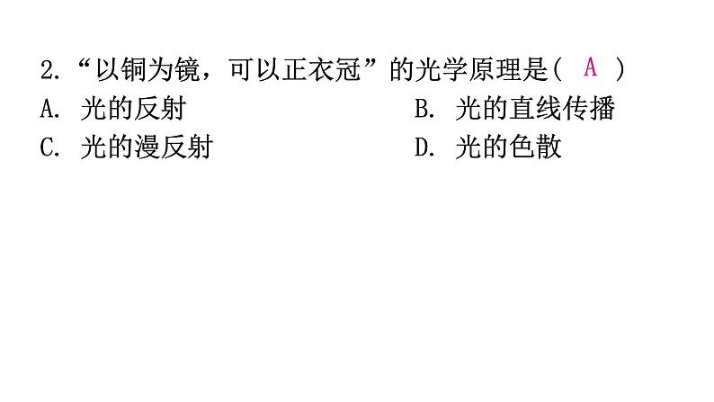 粤教沪科版八年级上册物理第三章光和眼睛3-2探究光的反射规律分层作业课件第4页