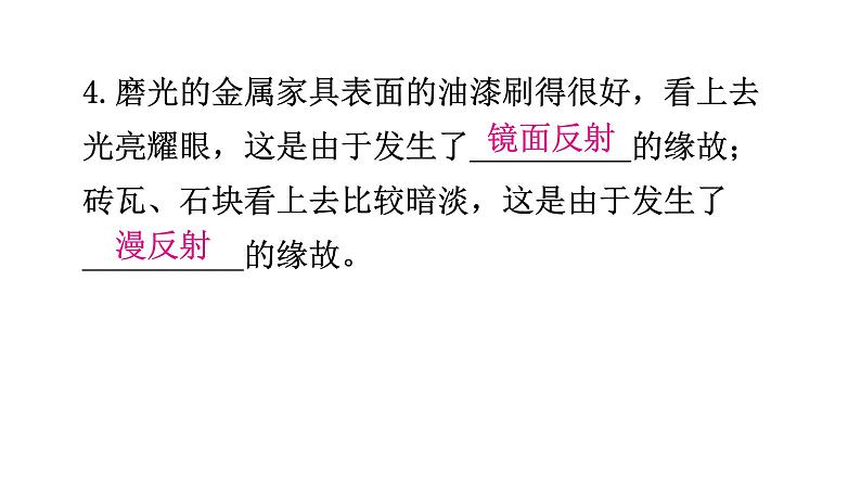粤教沪科版八年级上册物理第三章光和眼睛3-2探究光的反射规律分层作业课件第6页