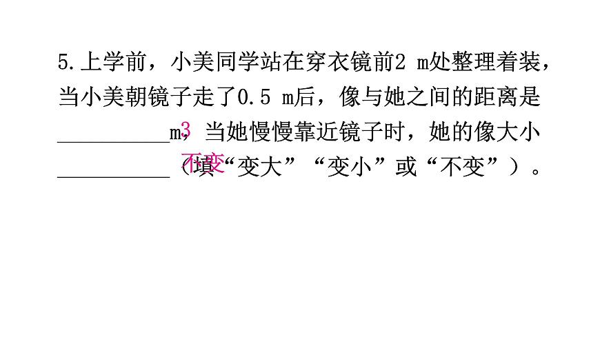 粵教滬科版八年級上冊物理第三章光和眼睛3-3探究平面鏡成像特點(diǎn)第一課時(shí)分層作業(yè)課件第7頁