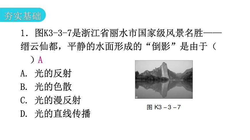 粵教滬科版八年級(jí)上冊(cè)物理第三章光和眼睛3-3探究平面鏡成像特點(diǎn)第二課時(shí)分層作業(yè)課件第3頁(yè)