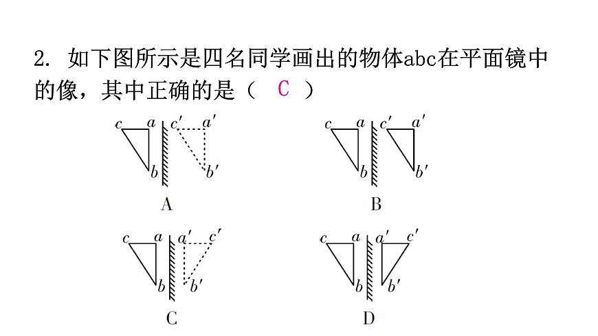 粵教滬科版八年級(jí)上冊(cè)物理第三章光和眼睛3-3探究平面鏡成像特點(diǎn)第二課時(shí)分層作業(yè)課件第4頁(yè)