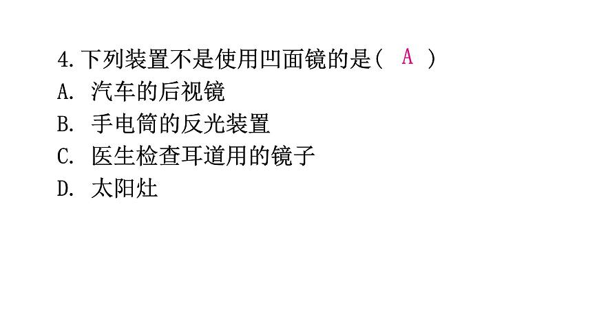 粵教滬科版八年級(jí)上冊(cè)物理第三章光和眼睛3-3探究平面鏡成像特點(diǎn)第二課時(shí)分層作業(yè)課件第6頁(yè)