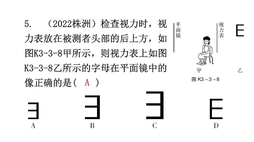 粵教滬科版八年級(jí)上冊(cè)物理第三章光和眼睛3-3探究平面鏡成像特點(diǎn)第二課時(shí)分層作業(yè)課件第7頁(yè)