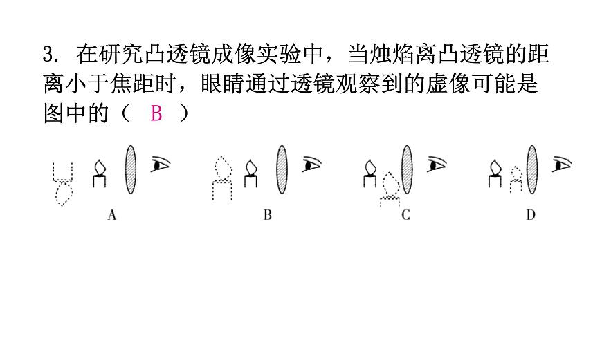 粵教滬科版八年級上冊物理第三章光和眼睛3-6探究凸透鏡成像規(guī)律第二課時分層作業(yè)課件第5頁