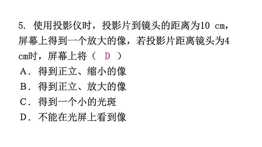 粵教滬科版八年級上冊物理第三章光和眼睛3-6探究凸透鏡成像規(guī)律第二課時分層作業(yè)課件第7頁