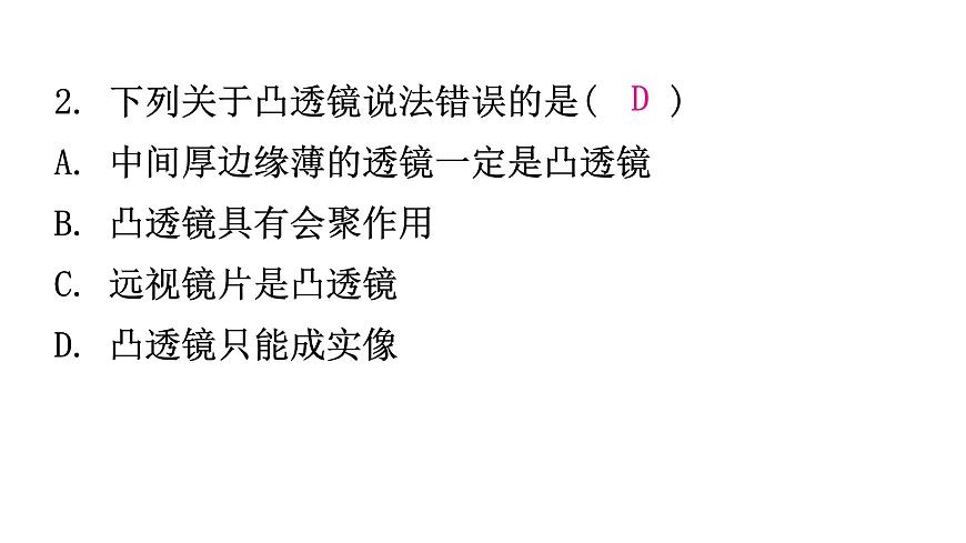 粵教滬科版八年級(jí)上冊(cè)物理第三章光和眼睛3-7眼睛與光學(xué)儀器分層作業(yè)課件第4頁