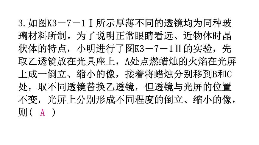 粵教滬科版八年級(jí)上冊(cè)物理第三章光和眼睛3-7眼睛與光學(xué)儀器分層作業(yè)課件第5頁