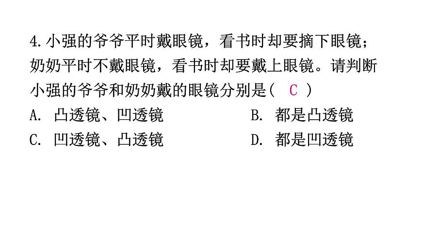 粵教滬科版八年級(jí)上冊(cè)物理第三章光和眼睛3-7眼睛與光學(xué)儀器分層作業(yè)課件第7頁