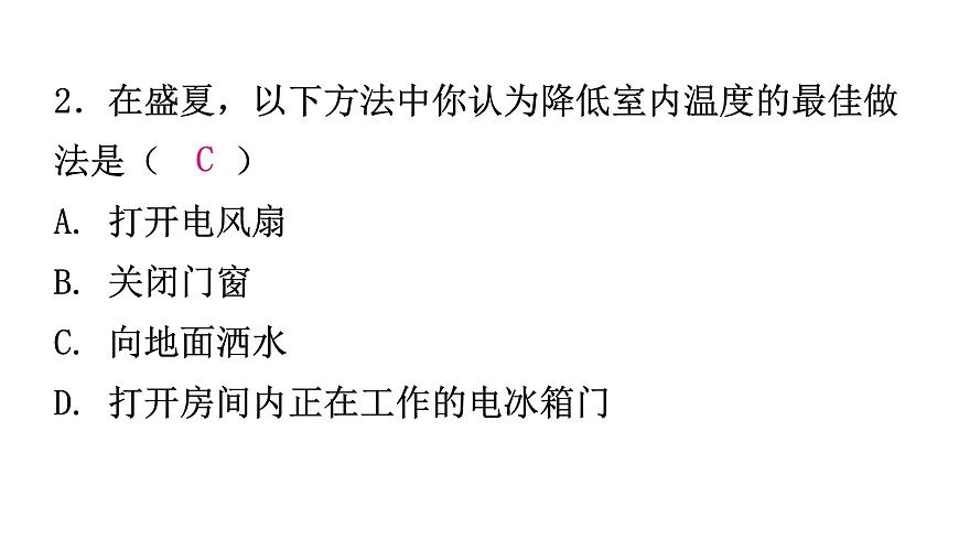 粵教滬科版八年級上冊物理第四章物質(zhì)的形態(tài)及其變化4-2探究汽化和液化的特點(diǎn)第一課時(shí)分層作業(yè)課件第4頁