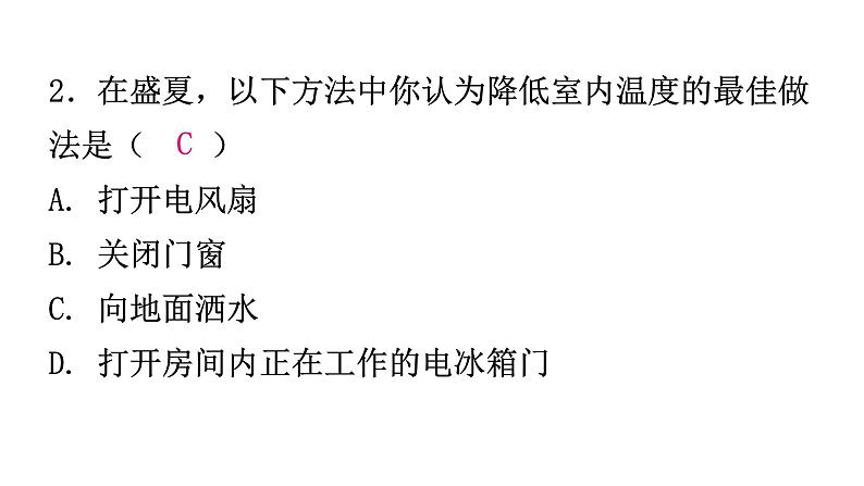 粤教沪科版八年级上册物理第四章物质的形态及其变化4-2探究汽化和液化的特点第一课时分层作业课件04