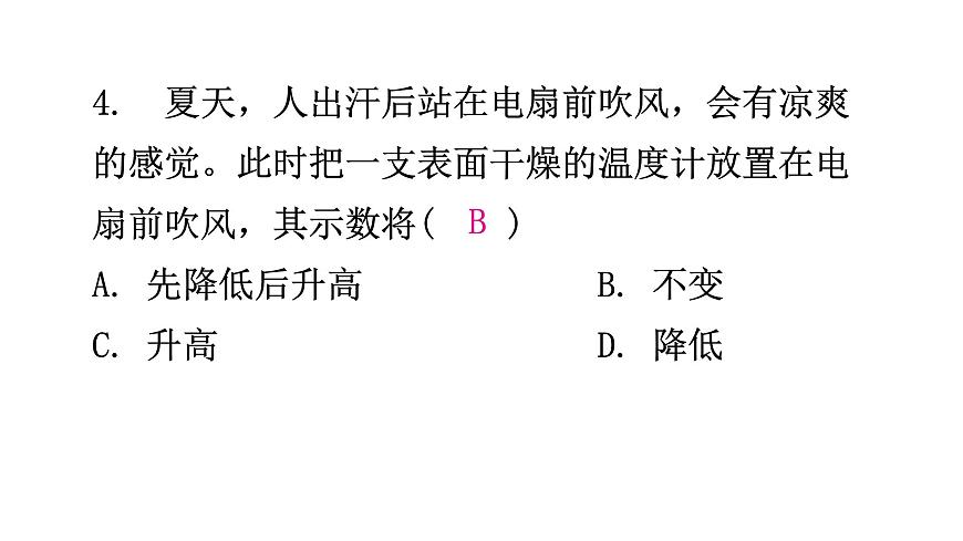 粵教滬科版八年級上冊物理第四章物質(zhì)的形態(tài)及其變化4-2探究汽化和液化的特點(diǎn)第一課時(shí)分層作業(yè)課件第6頁