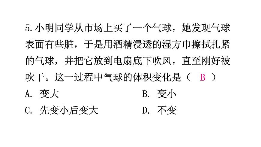 粵教滬科版八年級上冊物理第四章物質(zhì)的形態(tài)及其變化4-2探究汽化和液化的特點(diǎn)第一課時(shí)分層作業(yè)課件第7頁