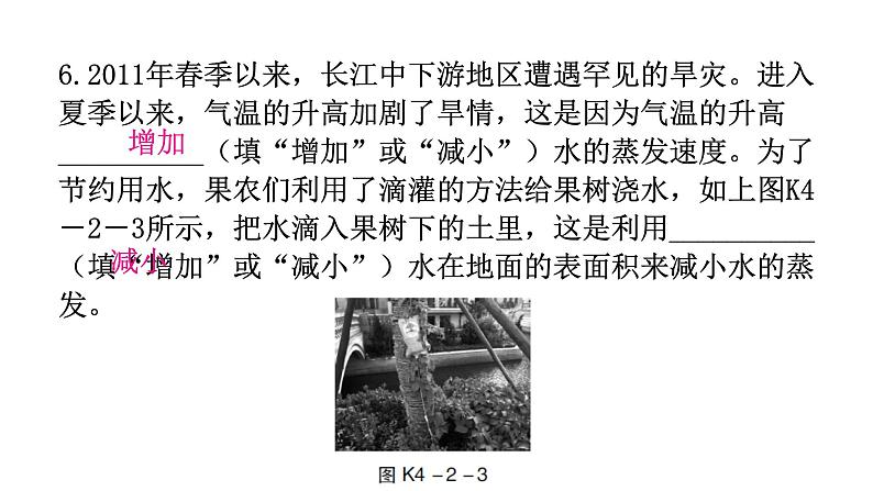 粤教沪科版八年级上册物理第四章物质的形态及其变化4-2探究汽化和液化的特点第一课时分层作业课件08