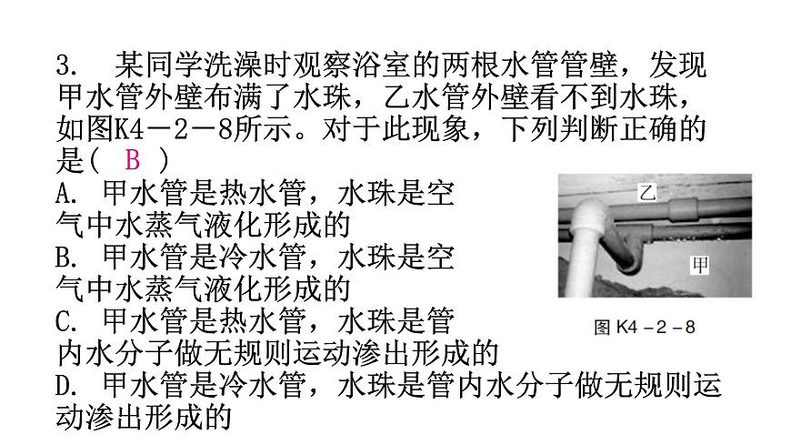 粵教滬科版八年級(jí)上冊(cè)物理第四章物質(zhì)的形態(tài)及其變化4-2探究汽化和液化的特點(diǎn)第二課時(shí)分層作業(yè)課件第5頁(yè)