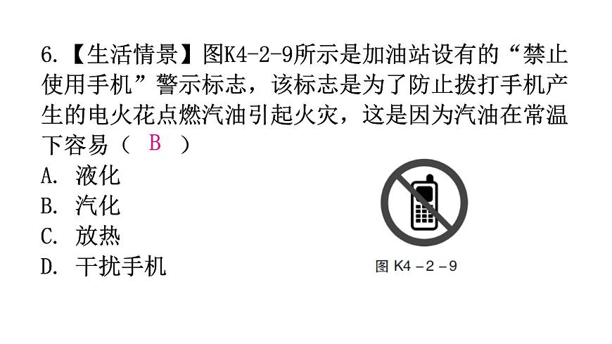 粵教滬科版八年級(jí)上冊(cè)物理第四章物質(zhì)的形態(tài)及其變化4-2探究汽化和液化的特點(diǎn)第二課時(shí)分層作業(yè)課件第8頁(yè)
