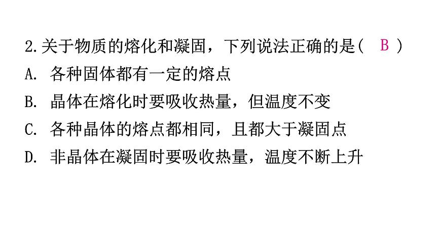 粵教滬科版八年級(jí)上冊(cè)物理第四章物質(zhì)的形態(tài)及其變化4-3探究熔化和凝固的特點(diǎn)第二課時(shí)分層作業(yè)課件第4頁
