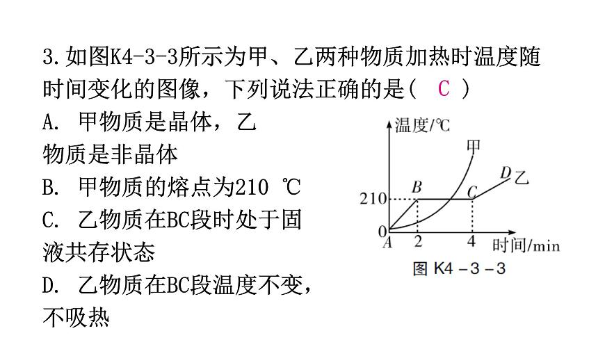 粵教滬科版八年級(jí)上冊(cè)物理第四章物質(zhì)的形態(tài)及其變化4-3探究熔化和凝固的特點(diǎn)第二課時(shí)分層作業(yè)課件第5頁