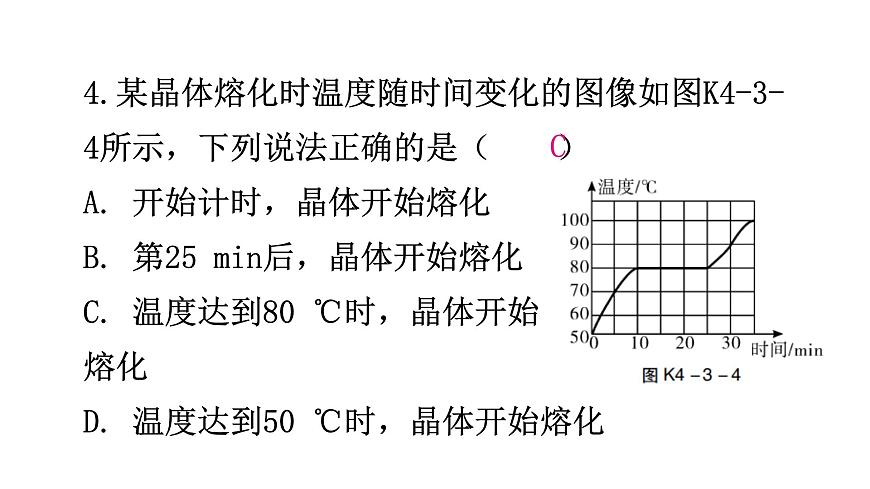 粵教滬科版八年級(jí)上冊(cè)物理第四章物質(zhì)的形態(tài)及其變化4-3探究熔化和凝固的特點(diǎn)第二課時(shí)分層作業(yè)課件第6頁