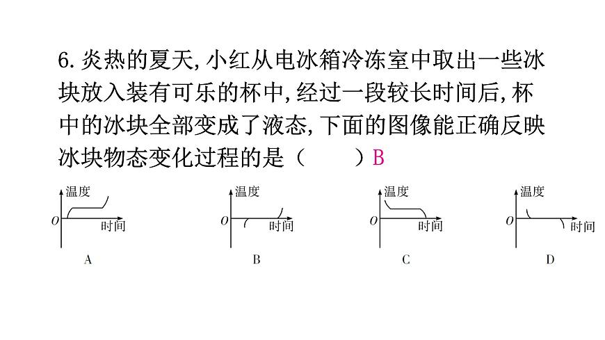 粵教滬科版八年級(jí)上冊(cè)物理第四章物質(zhì)的形態(tài)及其變化4-3探究熔化和凝固的特點(diǎn)第二課時(shí)分層作業(yè)課件第8頁