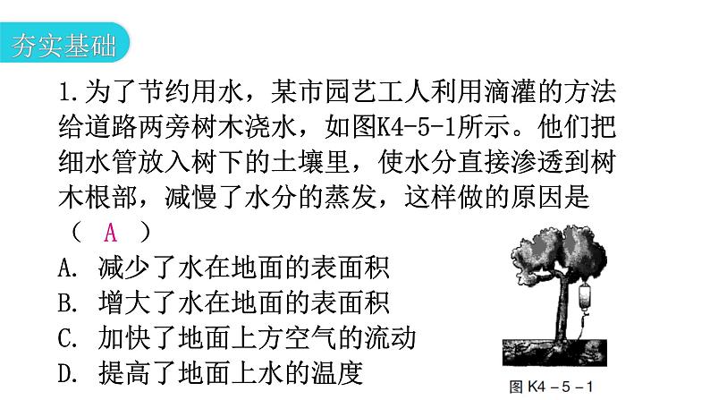 粤教沪科版八年级上册物理第四章物质的形态及其变化4-5水循环与水资源分层作业课件第3页