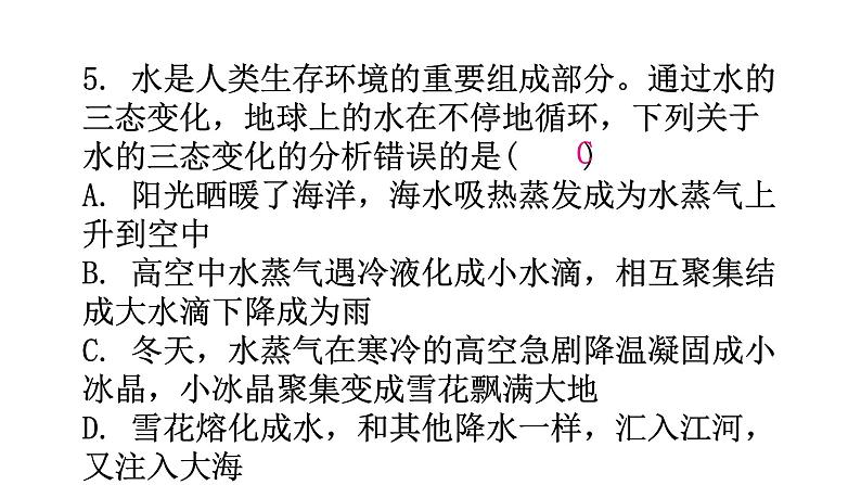粤教沪科版八年级上册物理第四章物质的形态及其变化4-5水循环与水资源分层作业课件第7页