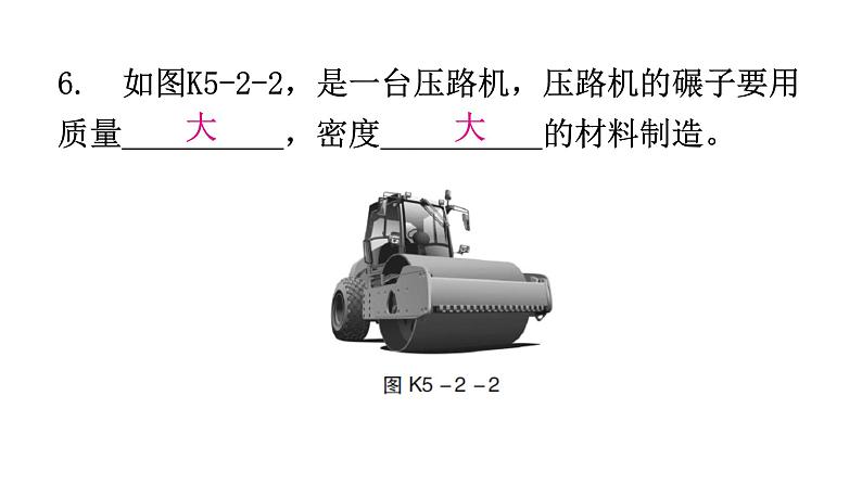粤教沪科版八年级上册物理第五章我们周围的物质5-2探究物质的密度分层作业课件第8页