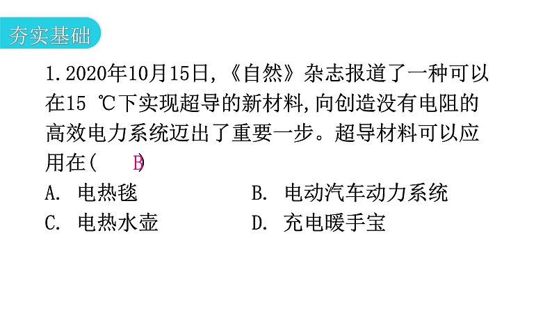 粤教沪科版八年级上册物理第五章我们周围的物质5-5点击新材料分层作业课件03