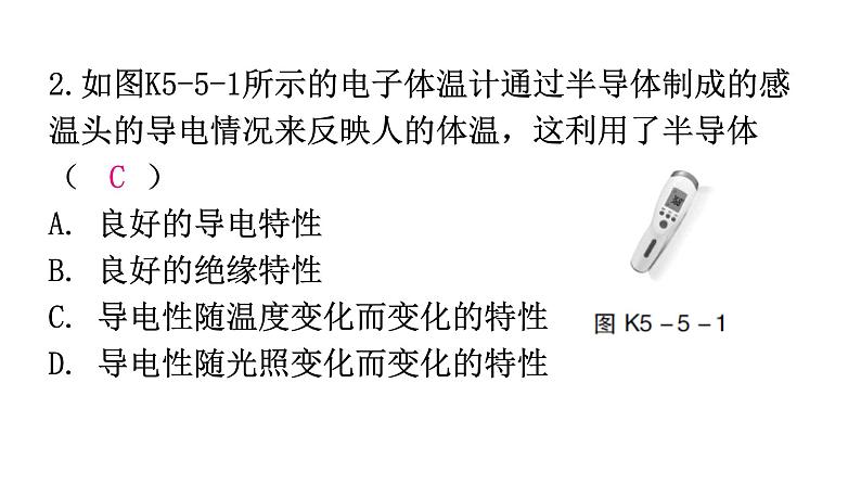 粤教沪科版八年级上册物理第五章我们周围的物质5-5点击新材料分层作业课件04