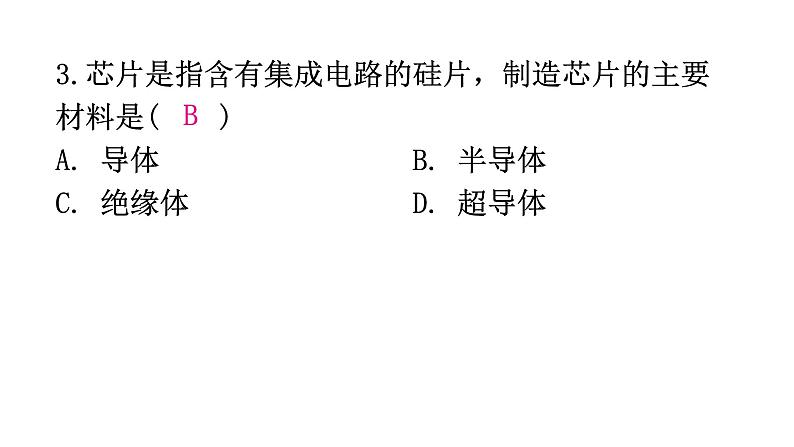 粤教沪科版八年级上册物理第五章我们周围的物质5-5点击新材料分层作业课件05