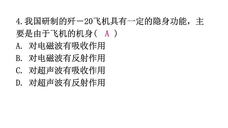粤教沪科版八年级上册物理第五章我们周围的物质5-5点击新材料分层作业课件06