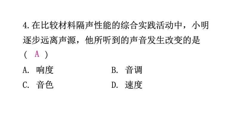 粤教沪科版八年级上册物理第二章声音与环境2-3我们怎样区分声音(续)分层作业课件06