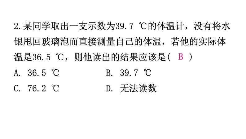 粤教沪科版八年级上册物理第四章物质的形态及其变化4-1从全球变暖谈起分层作业课件04