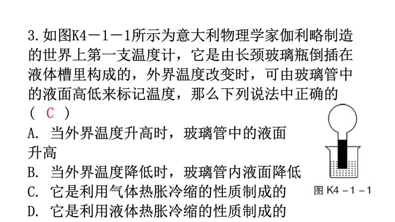 粤教沪科版八年级上册物理第四章物质的形态及其变化4-1从全球变暖谈起分层作业课件05