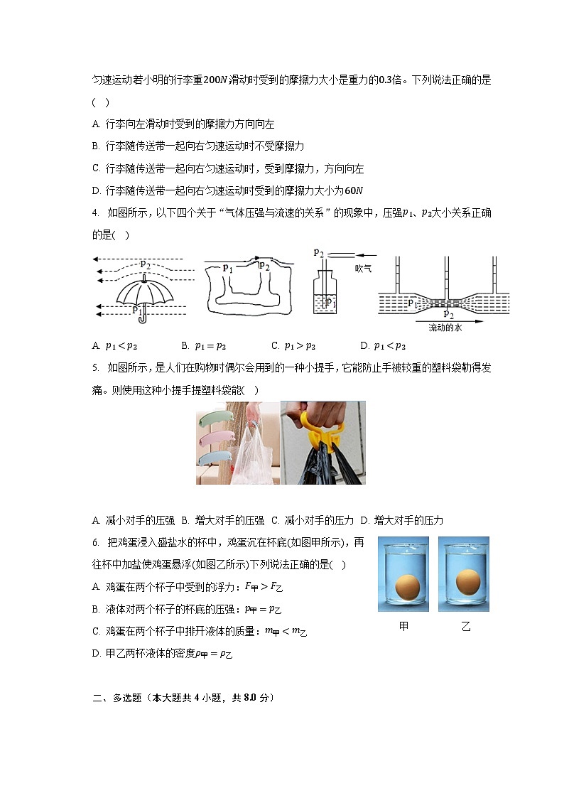 2022-2023学年辽宁省沈阳市皇姑区虹桥中学八年级(下)期中物理试卷(含解析)第2页