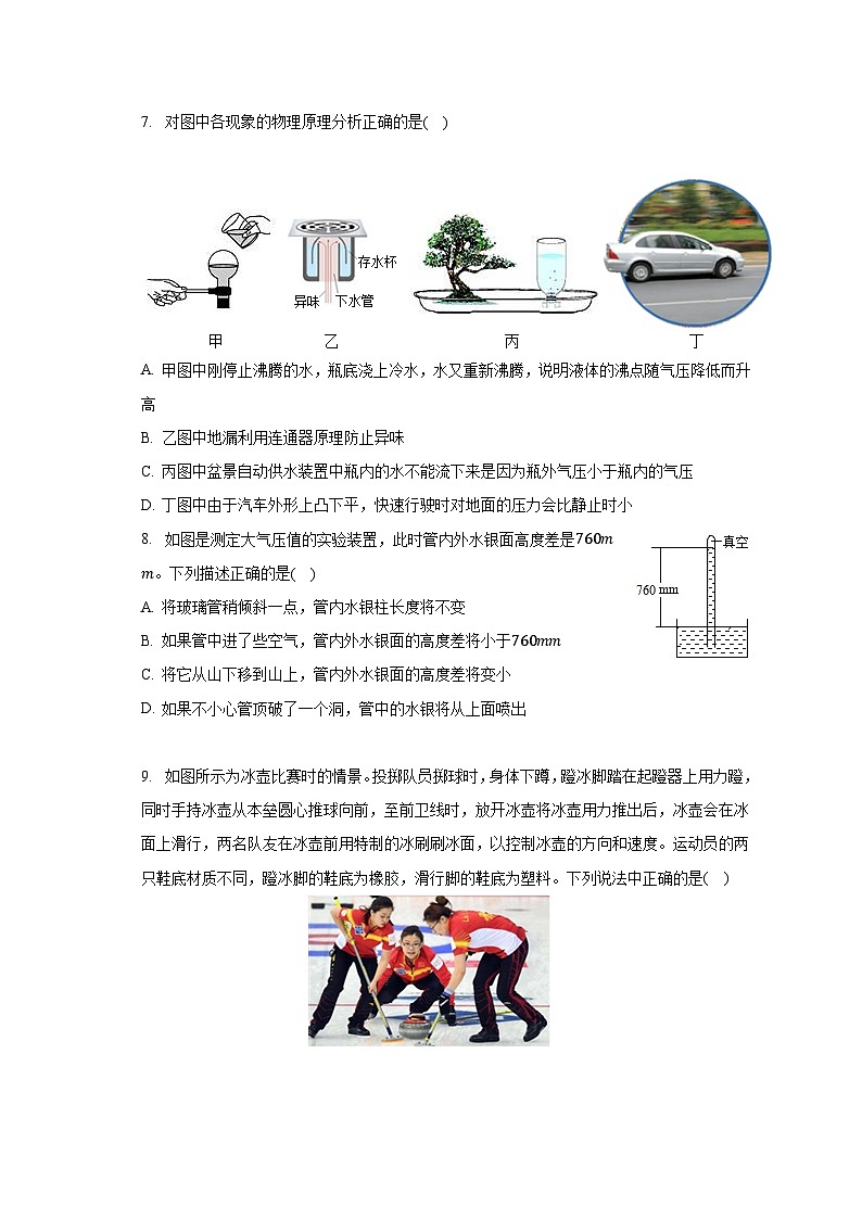 2022-2023学年辽宁省沈阳市皇姑区虹桥中学八年级(下)期中物理试卷(含解析)第3页