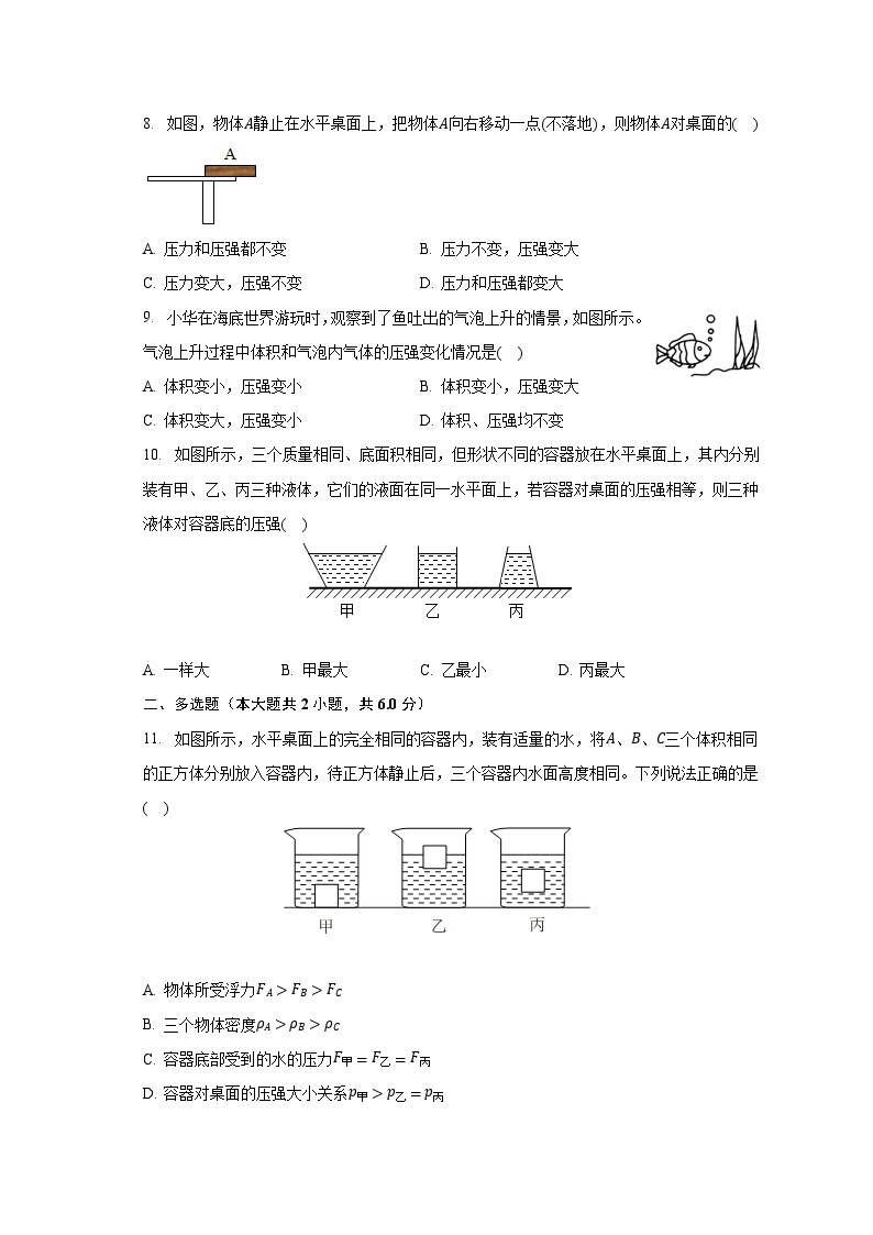 2023-2024学年湖南省长沙市天心区湘郡培粹中学九年级（上）入学物理试卷（含解析）03