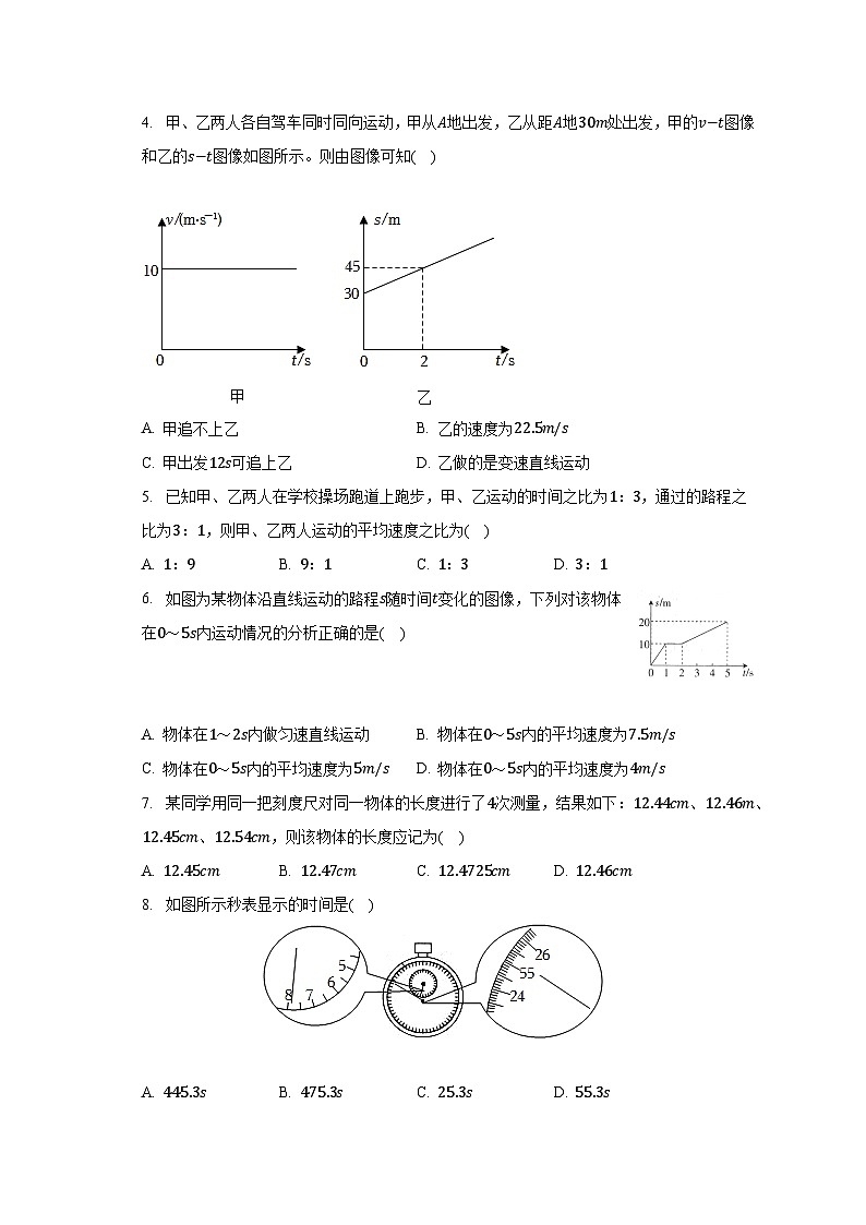 2023-2024学年山东省枣庄市滕州市羊庄中学八年级(上)开学物理试卷(含解析)第2页