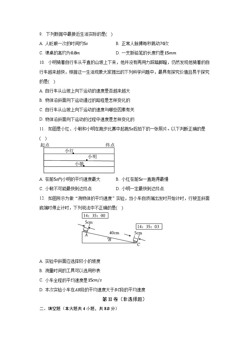 2023-2024学年山东省枣庄市滕州市羊庄中学八年级(上)开学物理试卷(含解析)第3页