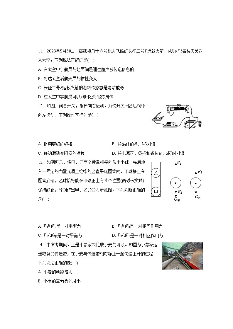 2023年安徽省亳州市蒙城县庄子中学联盟中考物理模拟试卷(含解析)第3页