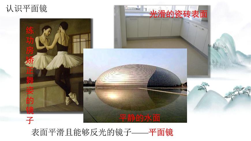 粵滬版物理八上3.3  探究平面鏡成像特點(diǎn)  第1課時(shí) 課件第4頁(yè)