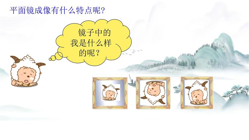 粵滬版物理八上3.3  探究平面鏡成像特點(diǎn)  第1課時(shí) 課件第5頁(yè)