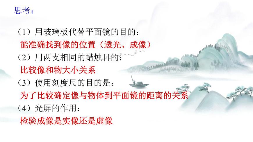 粵滬版物理八上3.3  探究平面鏡成像特點(diǎn)  第1課時(shí) 課件第7頁(yè)
